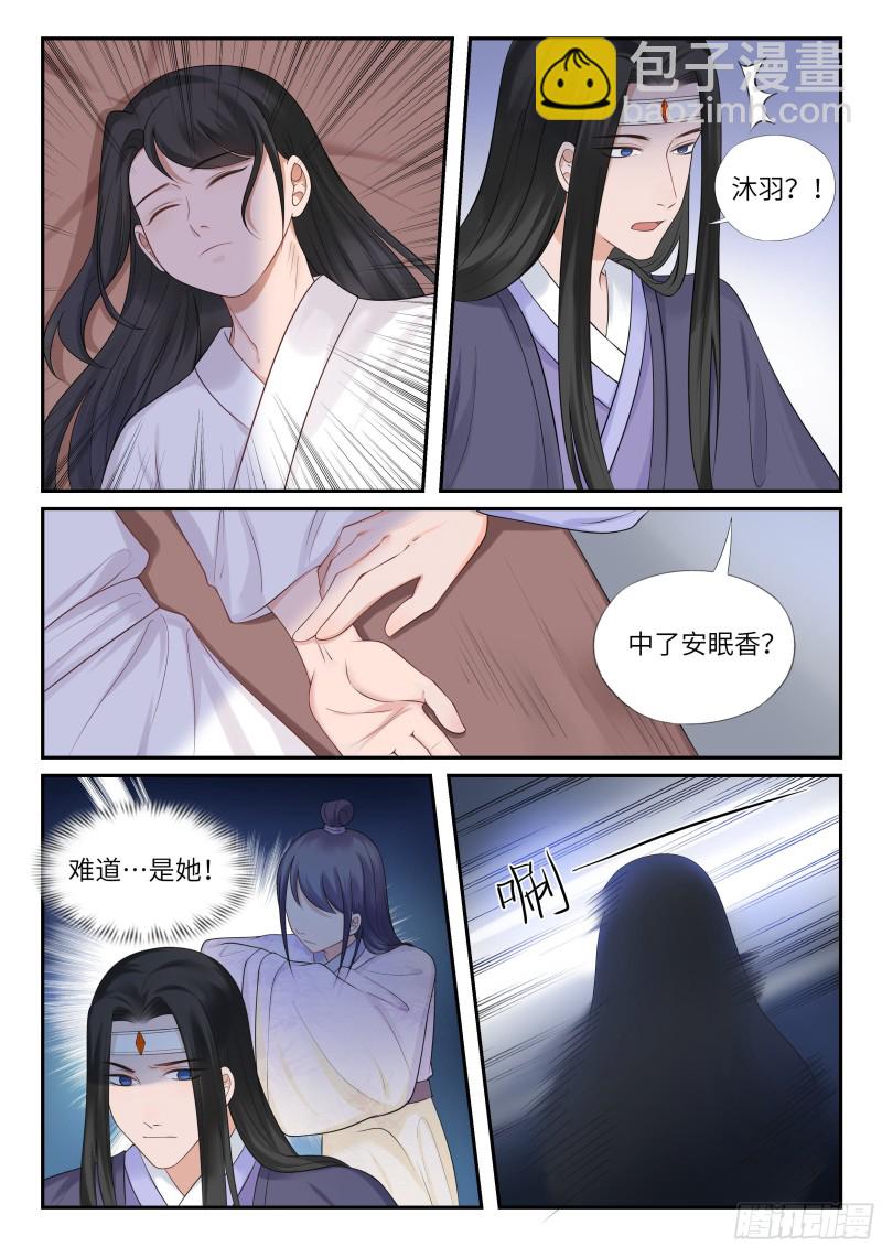 毒妃在上，邪王在下（惹到他了） - 三人修罗场 - 3