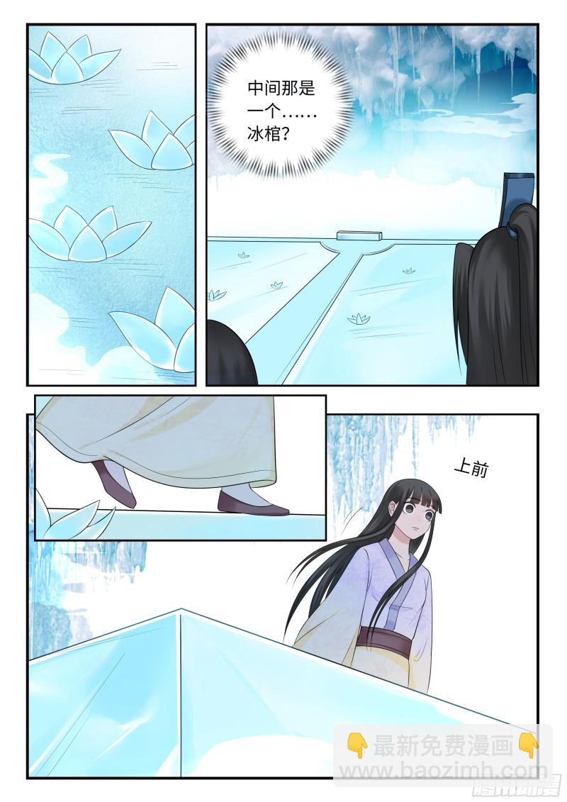 毒妃在上，邪王在下（惹到他了） - 终究是骗局 - 2