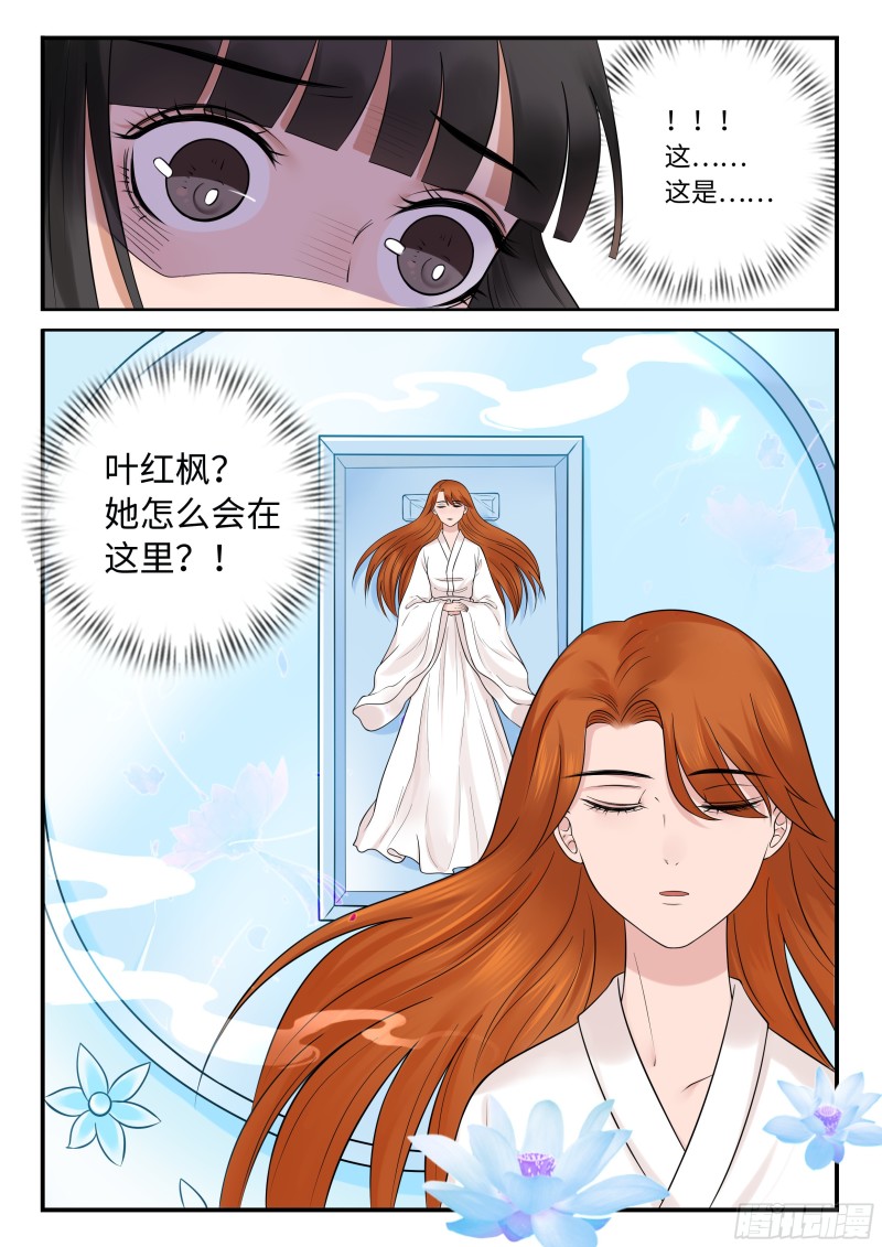 毒妃在上，邪王在下（惹到他了） - 终究是骗局 - 3