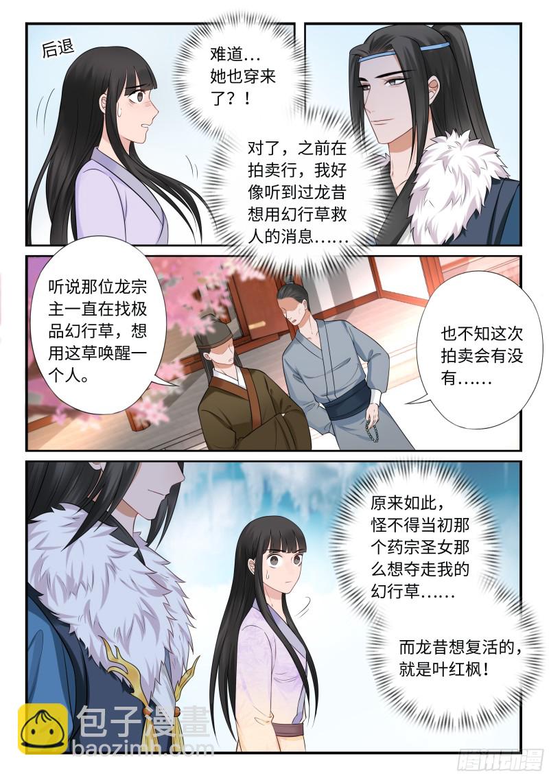 毒妃在上，邪王在下（惹到他了） - 终究是骗局 - 1