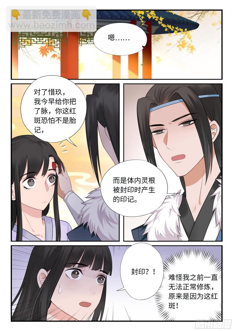 毒妃在上，邪王在下（惹到他了） - 终究是骗局 - 3