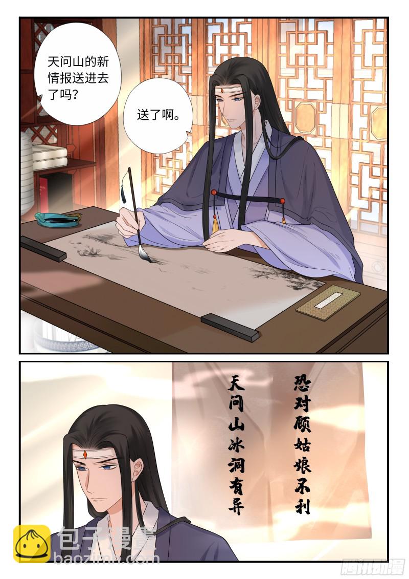 毒妃在上，邪王在下（惹到他了） - 终究是骗局 - 2