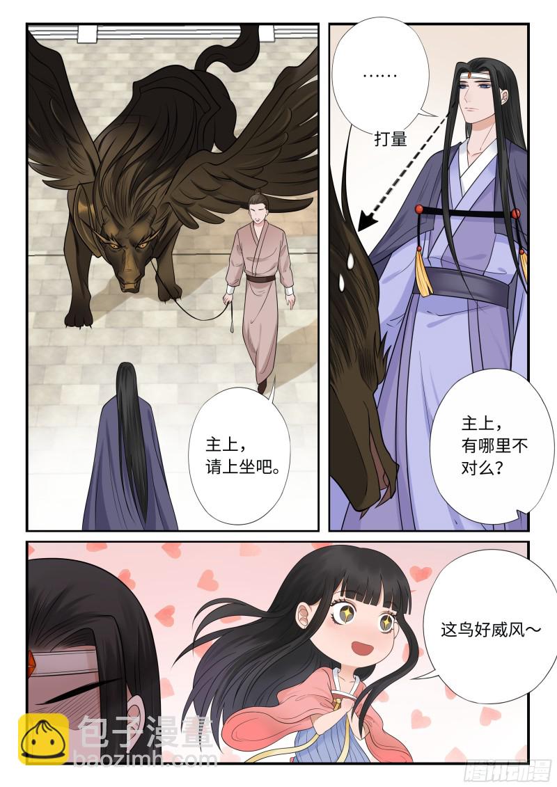 毒妃在上，邪王在下（惹到他了） - 终究是骗局 - 3