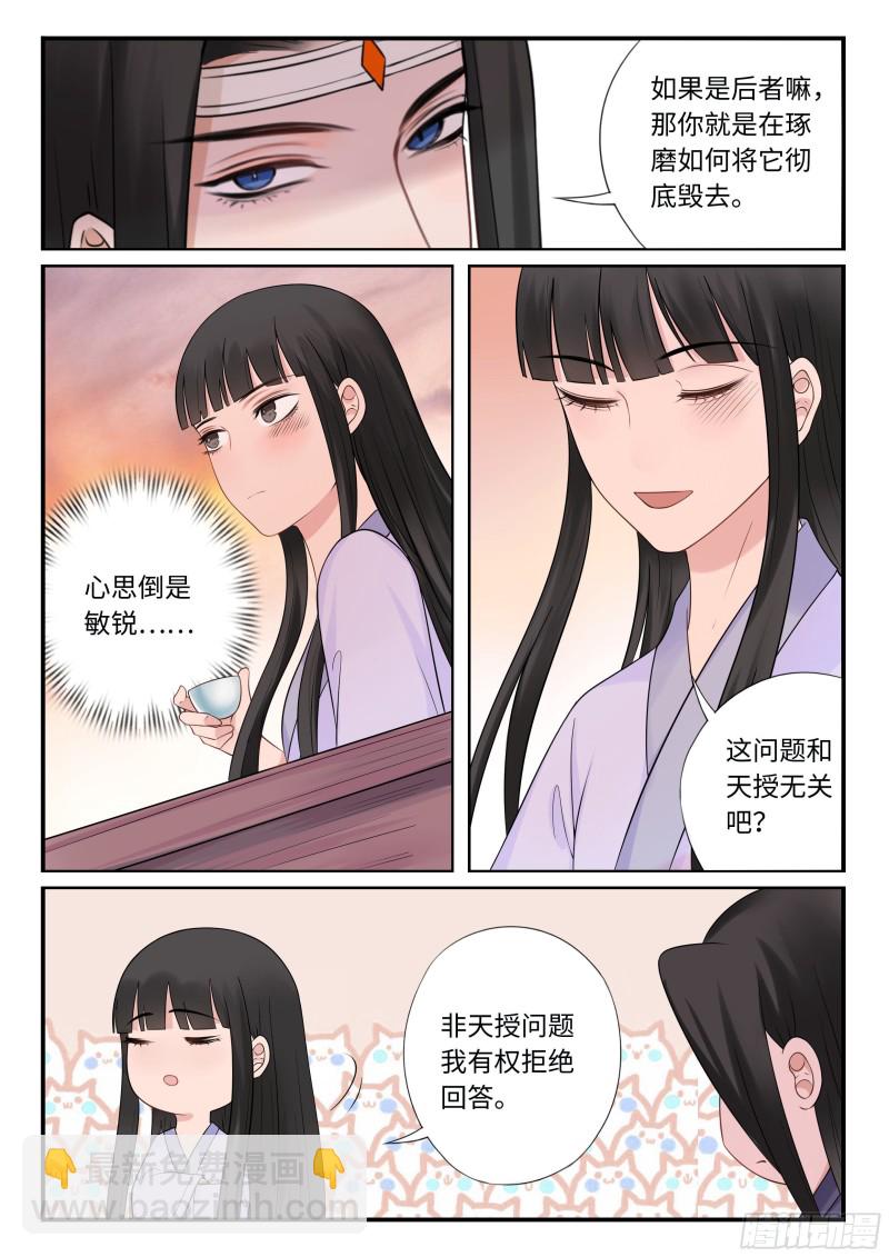 毒妃在上，邪王在下（惹到他了） - 醉酒 - 1