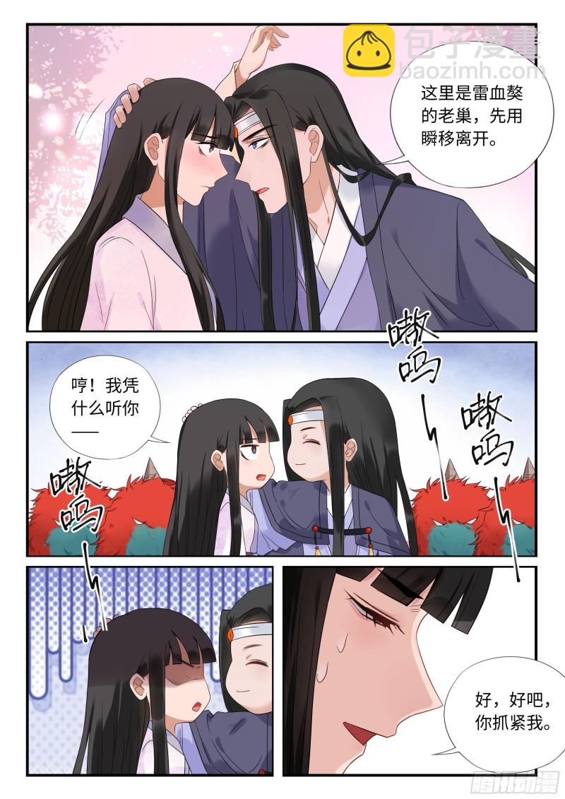 毒妃在上，邪王在下（惹到他了） - 登徒子天师 - 2