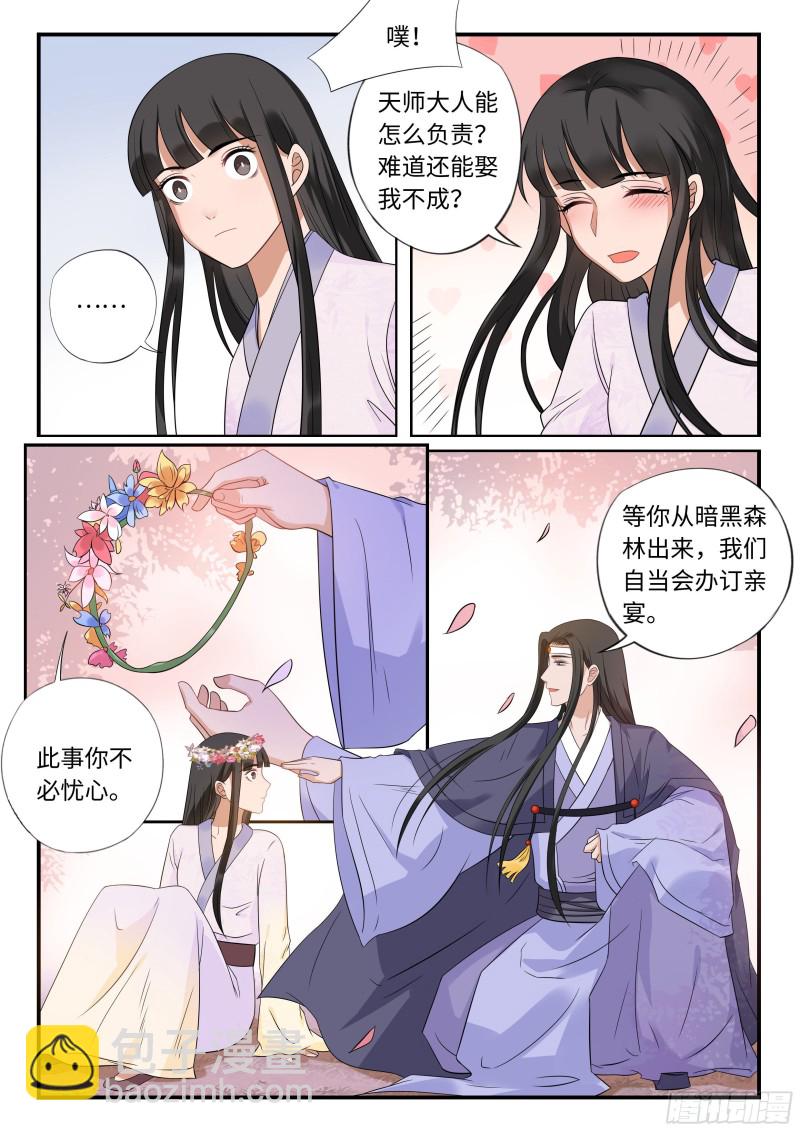 毒妃在上，邪王在下（惹到他了） - 登徒子天师 - 2