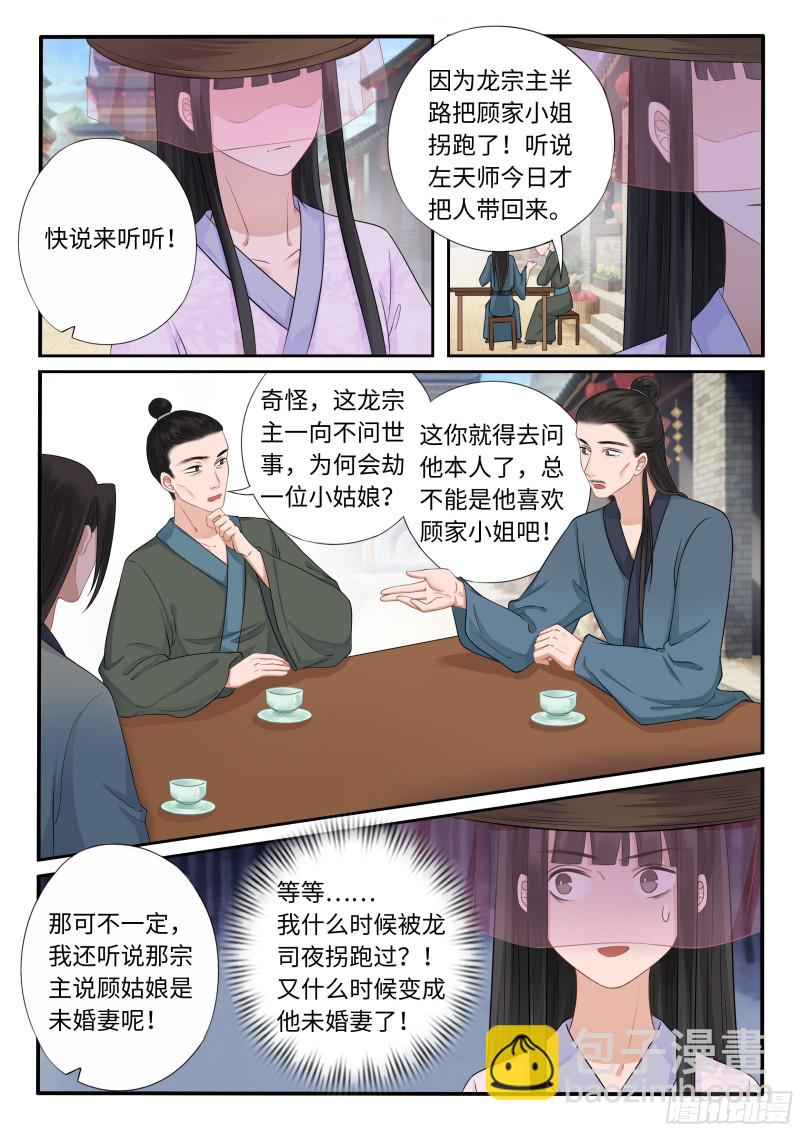 毒妃在上，邪王在下（惹到他了） - 吸毒 - 1