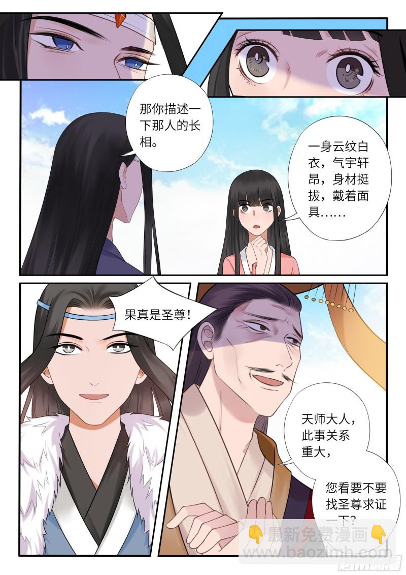 毒妃在上，邪王在下（惹到他了） - 臭流氓 - 3