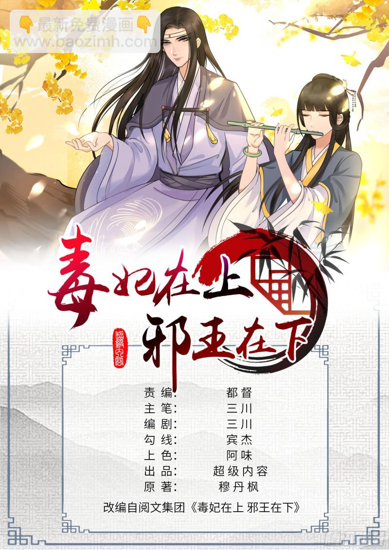 毒妃在上，邪王在下（惹到他了） - 臭流氓 - 3