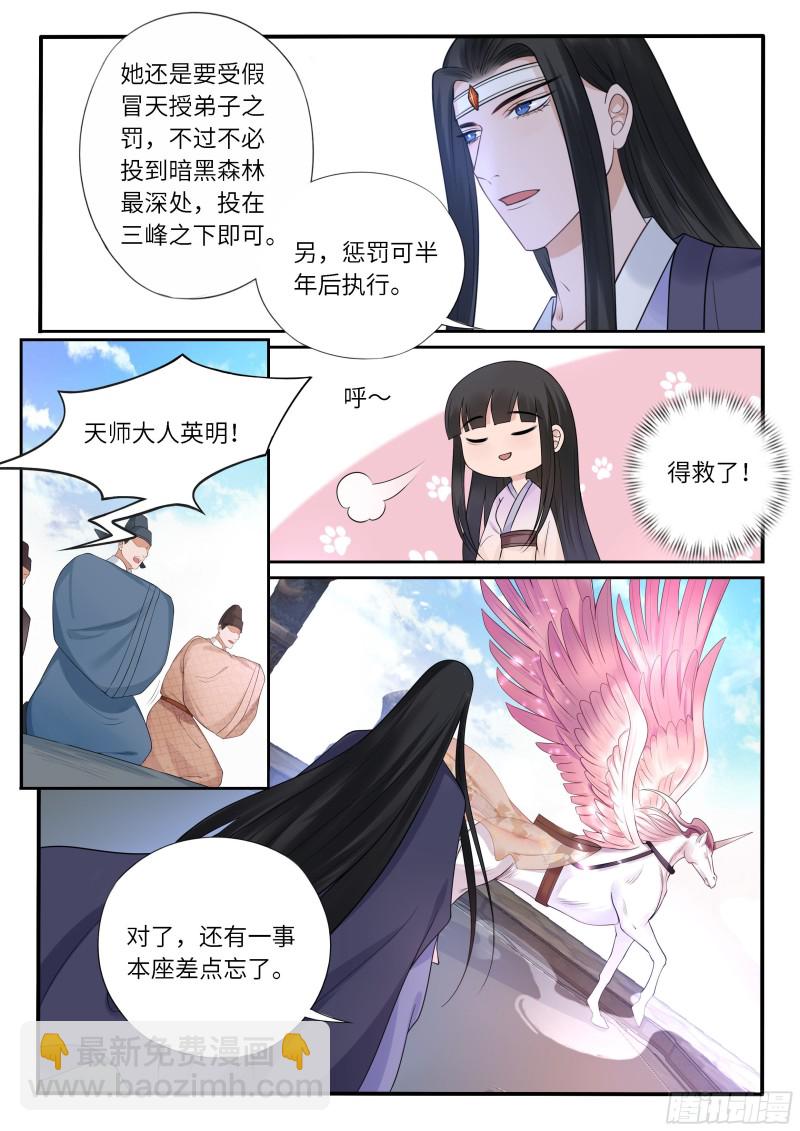 毒妃在上，邪王在下（惹到他了） - 臭流氓 - 1