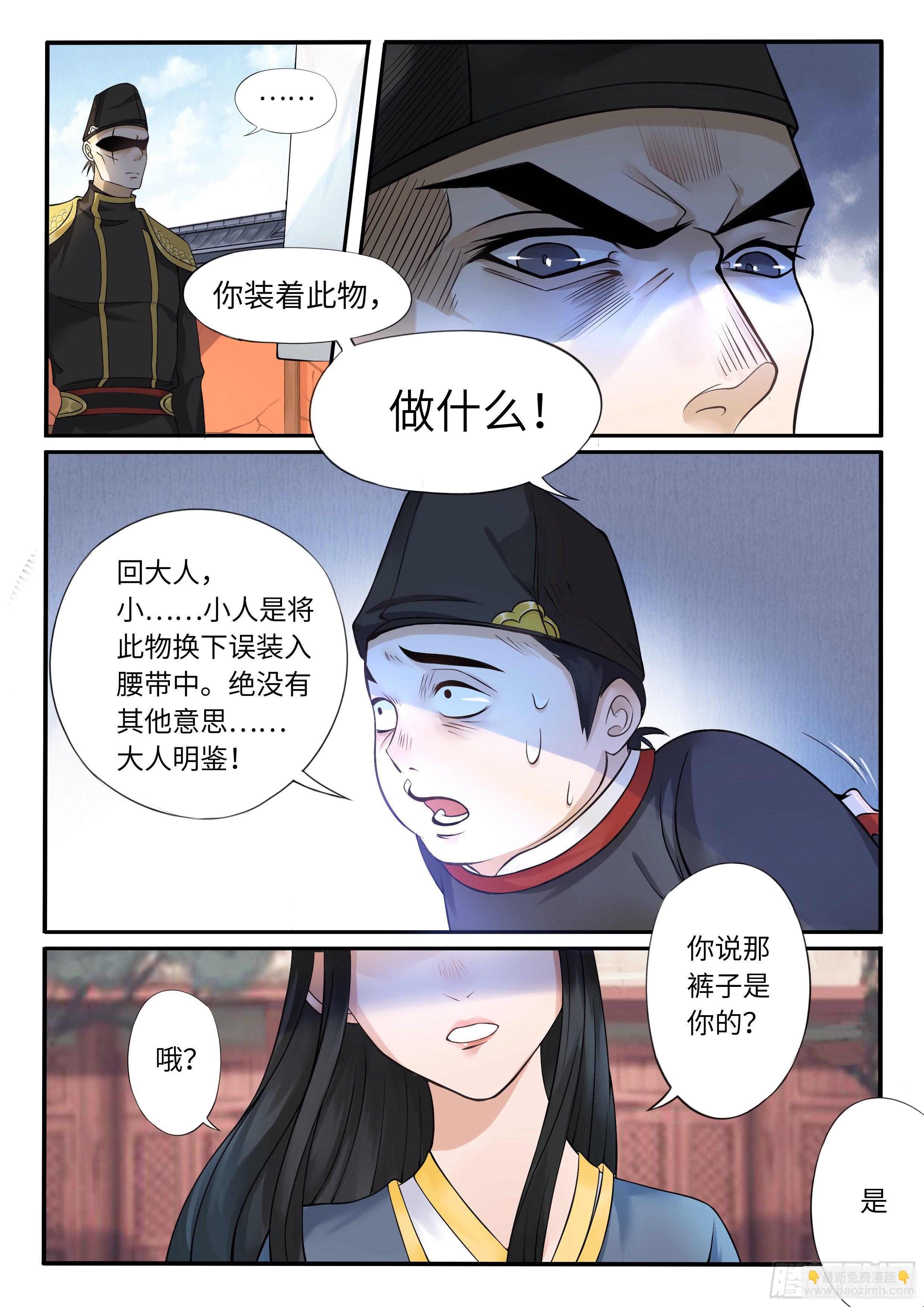 小人喜欢穿紧身的-第8话