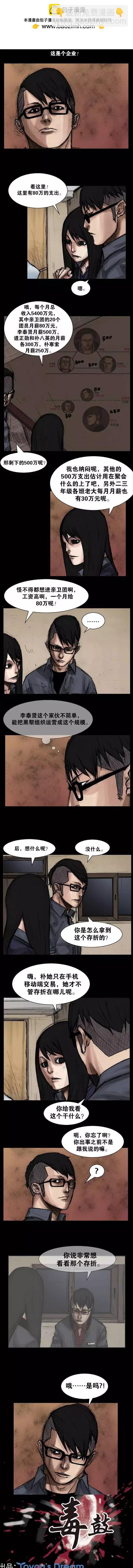 毒鼓 - 第46回 - 1