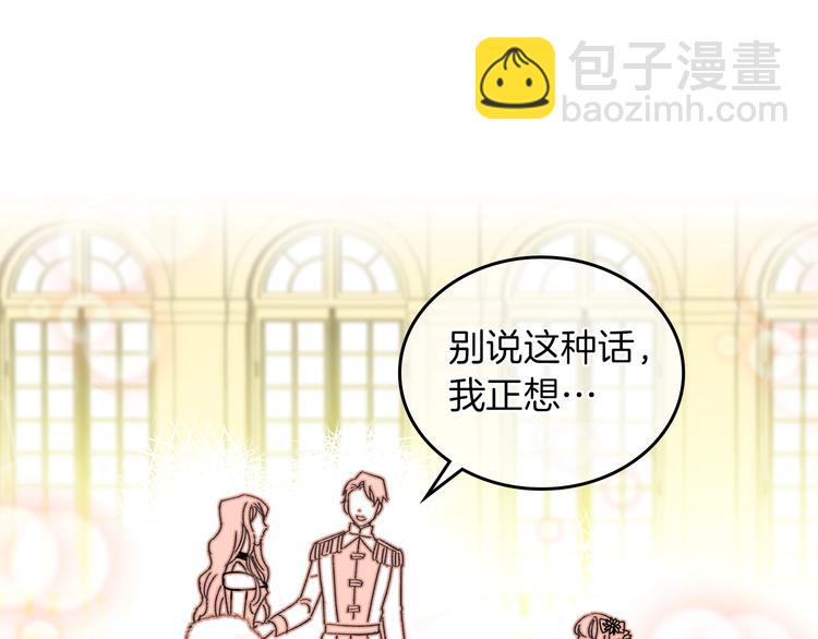 毒皇妃也有可愛閨蜜？ - 第1話 被反派圈粉？(3/3) - 2