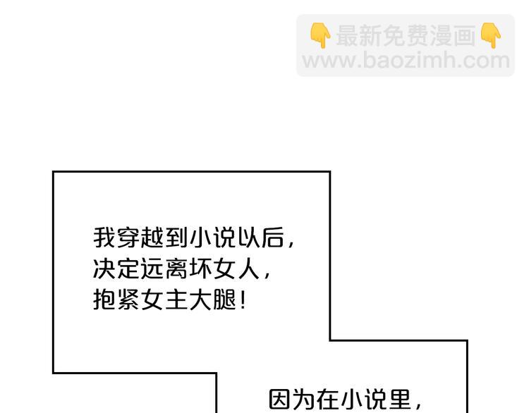 毒皇妃也有可愛閨蜜？ - 第1話 被反派圈粉？(3/3) - 1