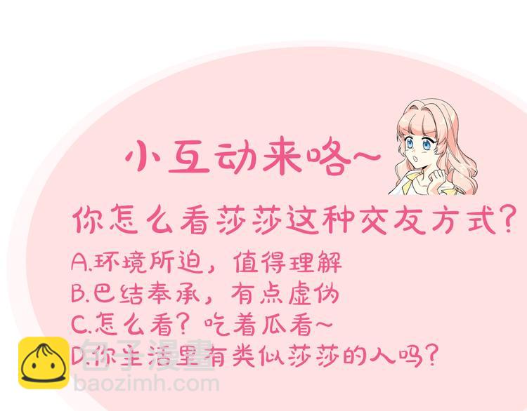 毒皇妃也有可愛閨蜜？ - 第1話 被反派圈粉？(3/3) - 5