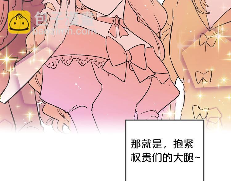 毒皇妃也有可愛閨蜜？ - 第1話 被反派圈粉？(2/3) - 3