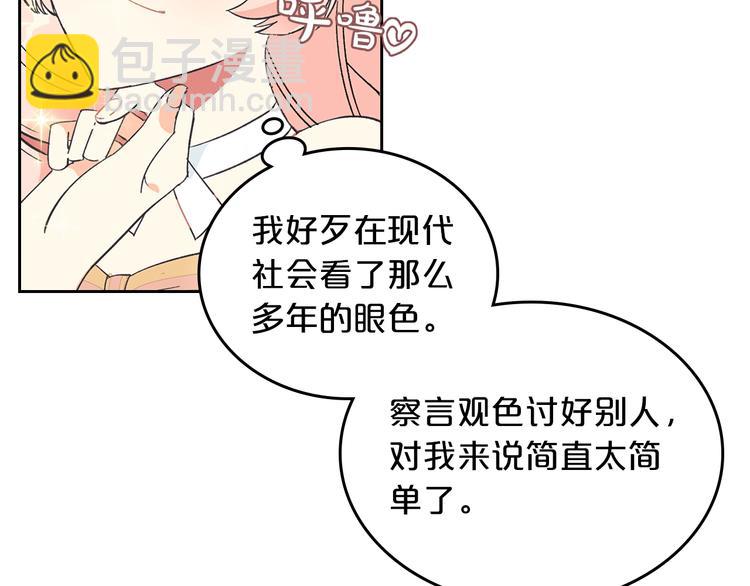 毒皇妃也有可愛閨蜜？ - 第1話 被反派圈粉？(2/3) - 5