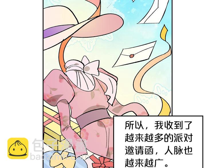 毒皇妃也有可愛閨蜜？ - 第1話 被反派圈粉？(2/3) - 8