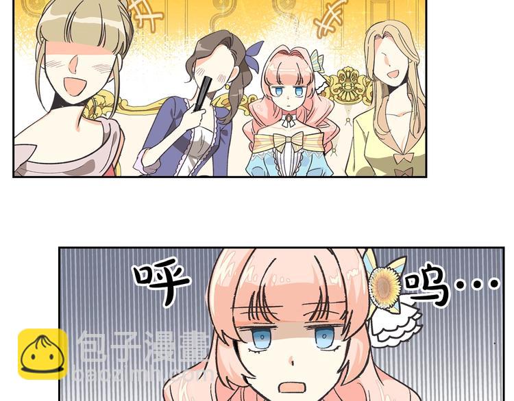 毒皇妃也有可愛閨蜜？ - 第1話 被反派圈粉？(2/3) - 2