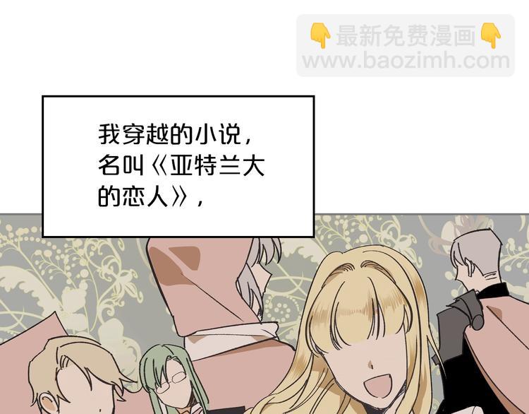 毒皇妃也有可愛閨蜜？ - 第1話 被反派圈粉？(2/3) - 4