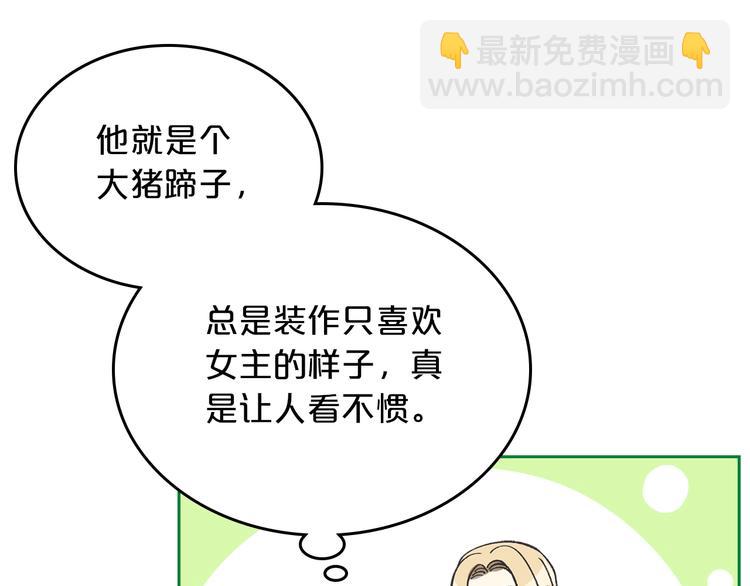 毒皇妃也有可愛閨蜜？ - 第1話 被反派圈粉？(2/3) - 3