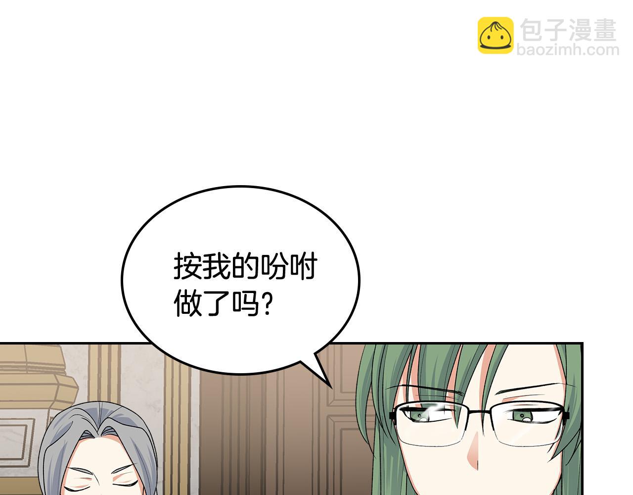 毒皇妃也有可愛閨蜜？ - 第101話 你配嗎？(3/3) - 6