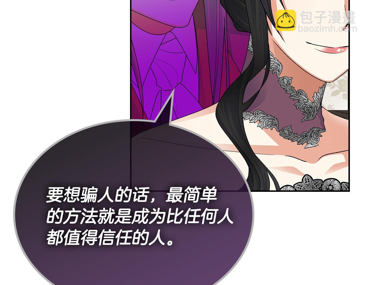 毒皇妃也有可愛閨蜜？ - 第101話 你配嗎？(1/3) - 1