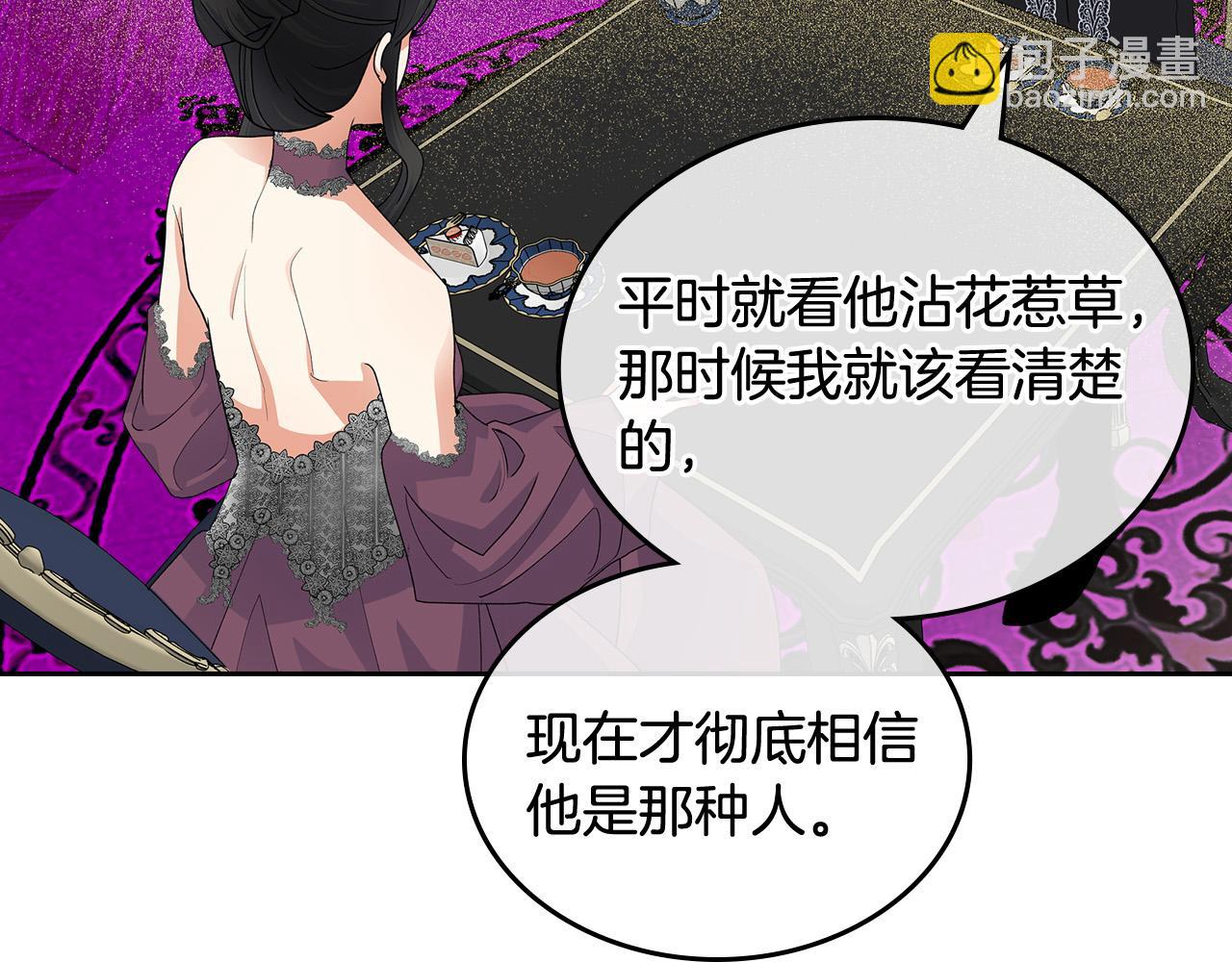 毒皇妃也有可愛閨蜜？ - 第101話 你配嗎？(1/3) - 4