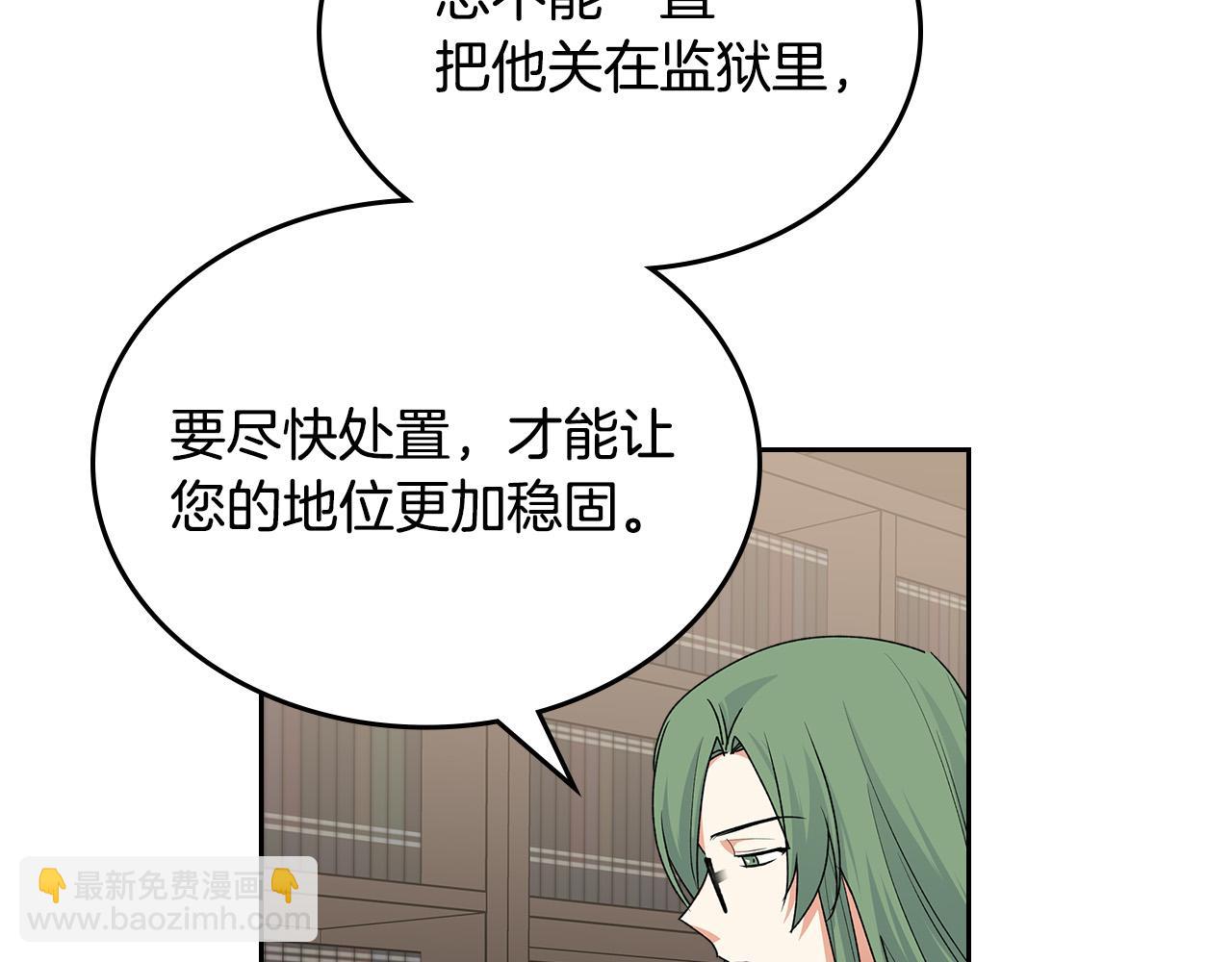 毒皇妃也有可愛閨蜜？ - 第101話 你配嗎？(2/3) - 4