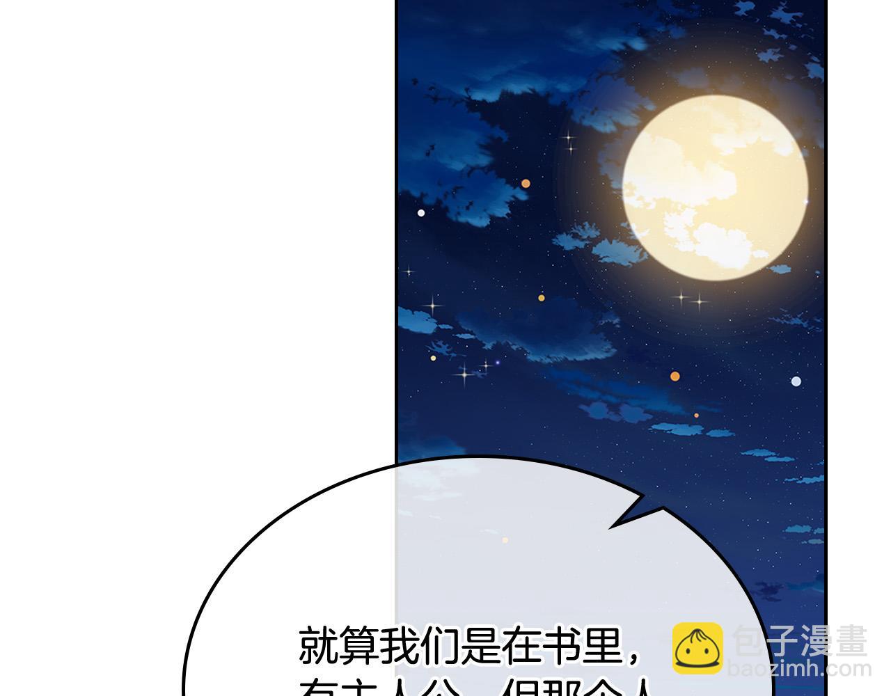 毒皇妃也有可愛閨蜜？ - 第103話 悲催一生？(3/4) - 8