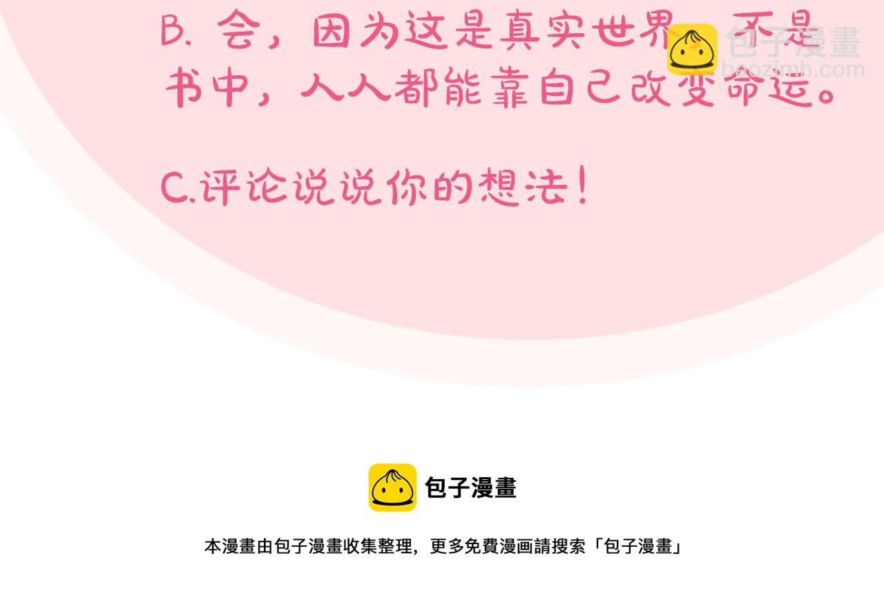 毒皇妃也有可愛閨蜜？ - 第103話 悲催一生？(4/4) - 4