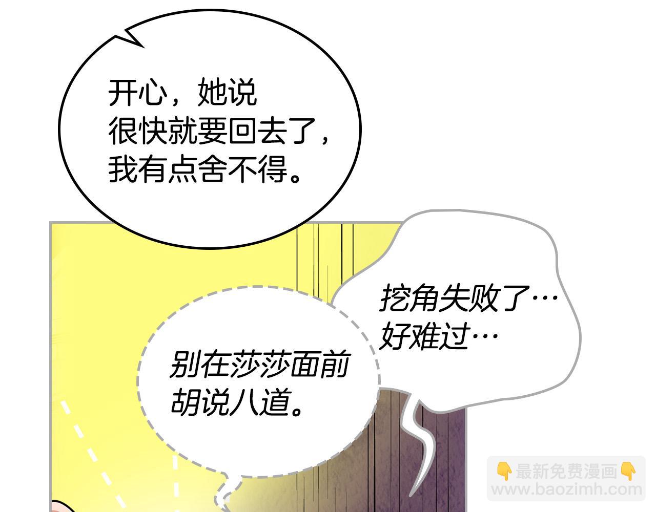 毒皇妃也有可愛閨蜜？ - 第103話 悲催一生？(2/4) - 7