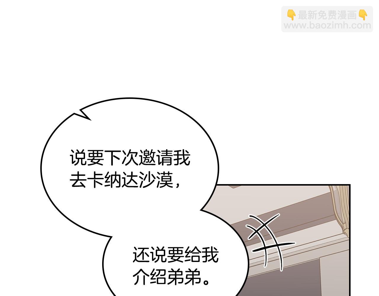 毒皇妃也有可愛閨蜜？ - 第103話 悲催一生？(2/4) - 2