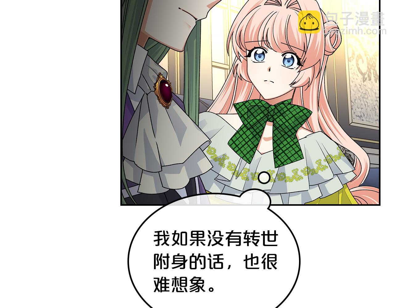 毒皇妃也有可愛閨蜜？ - 第103話 悲催一生？(2/4) - 2