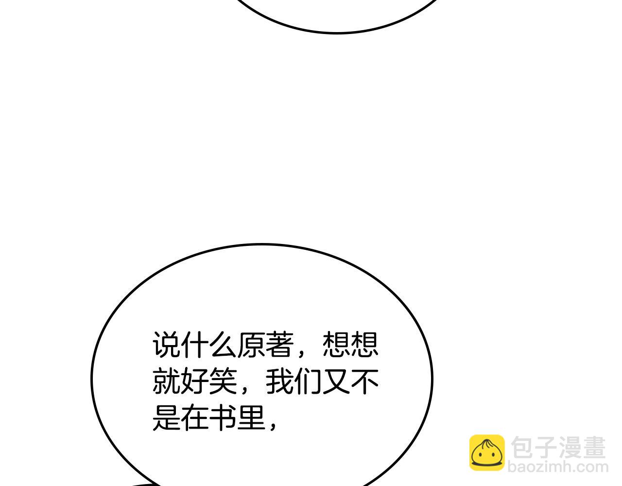 毒皇妃也有可愛閨蜜？ - 第103話 悲催一生？(2/4) - 3