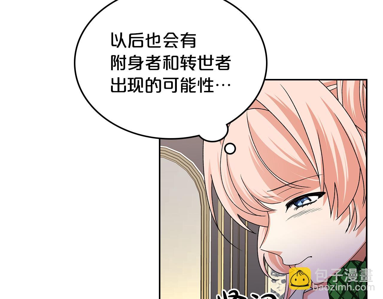 毒皇妃也有可愛閨蜜？ - 第103話 悲催一生？(2/4) - 1