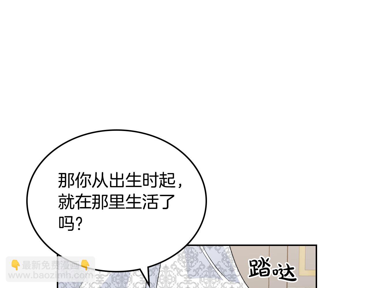 毒皇妃也有可愛閨蜜？ - 第105話 貪戀(3/3) - 1