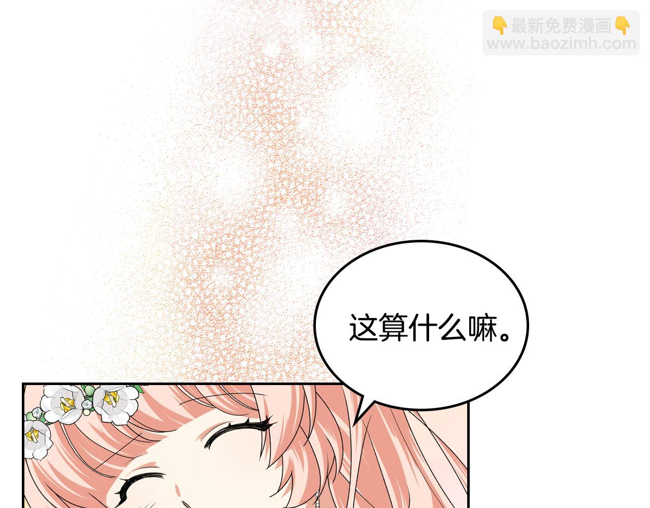 毒皇妃也有可愛閨蜜？ - 第105話 貪戀(3/3) - 8
