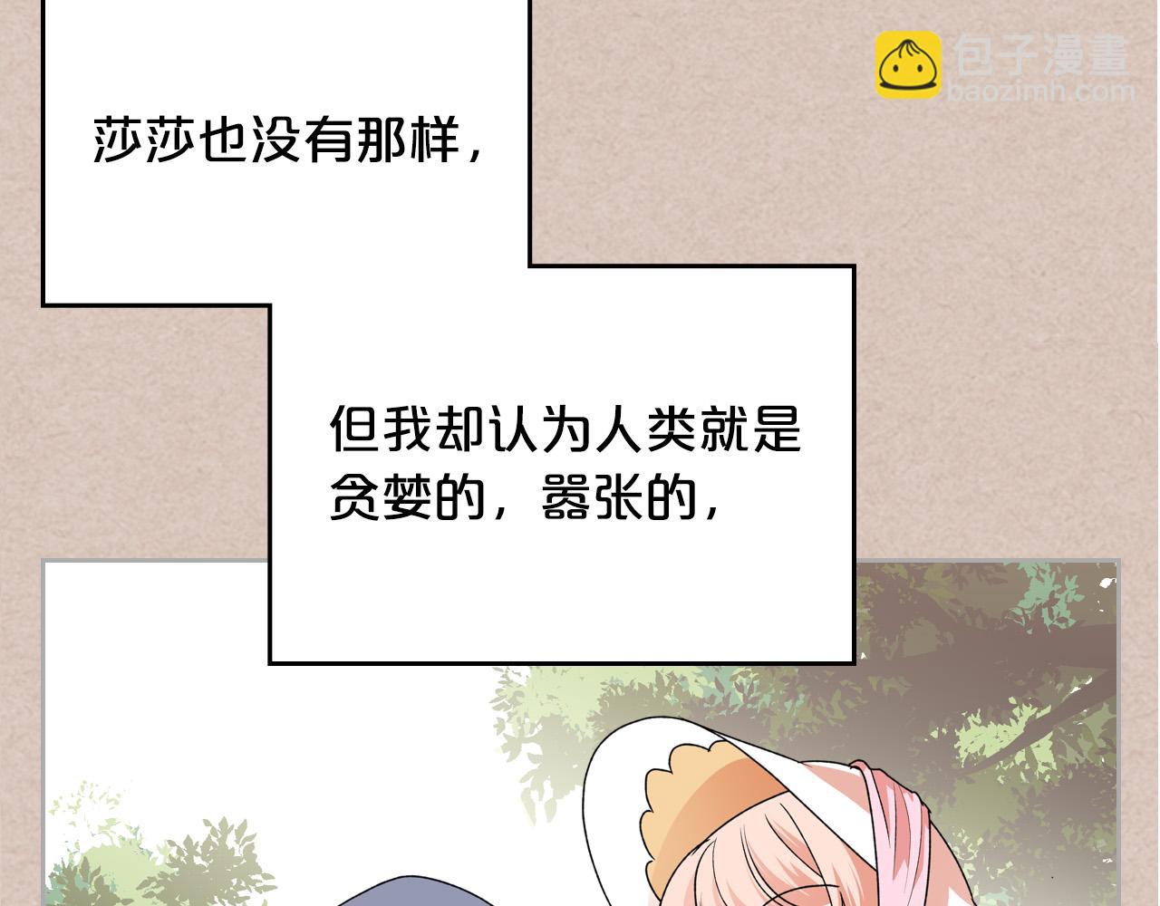 毒皇妃也有可愛閨蜜？ - 第105話 貪戀(3/3) - 5