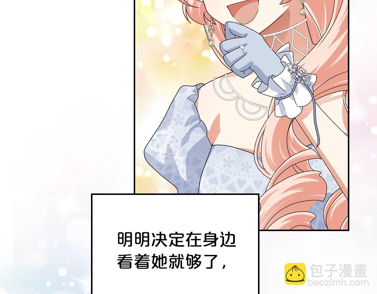 毒皇妃也有可愛閨蜜？ - 第105話 貪戀(3/3) - 2