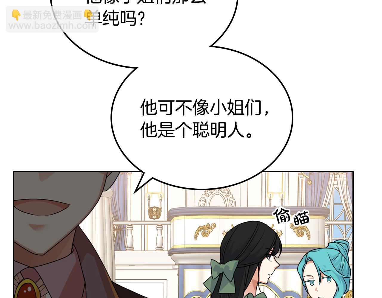 毒皇妃也有可愛閨蜜？ - 第105話 貪戀(2/3) - 7