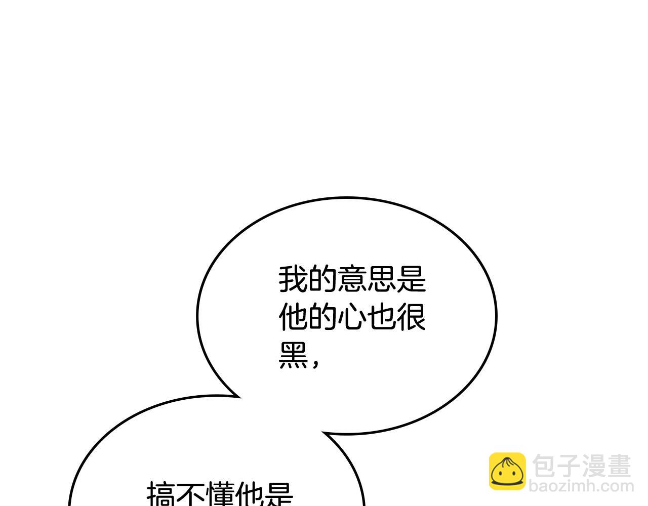 毒皇妃也有可愛閨蜜？ - 第105話 貪戀(2/3) - 1