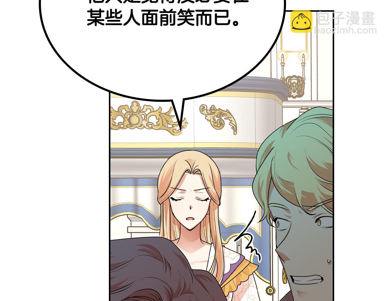 毒皇妃也有可愛閨蜜？ - 第105話 貪戀(2/3) - 6