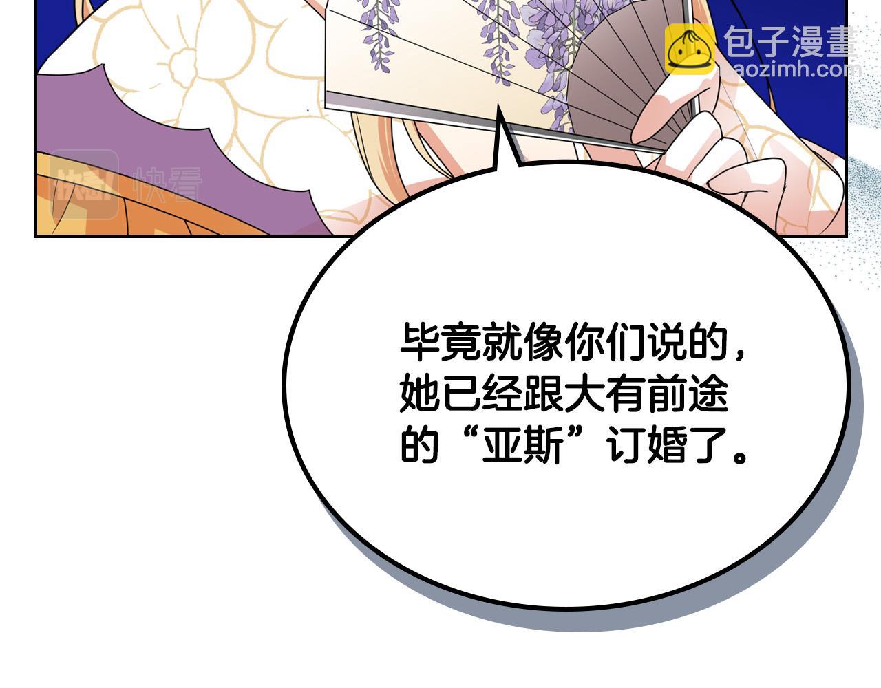 毒皇妃也有可愛閨蜜？ - 第105話 貪戀(2/3) - 4