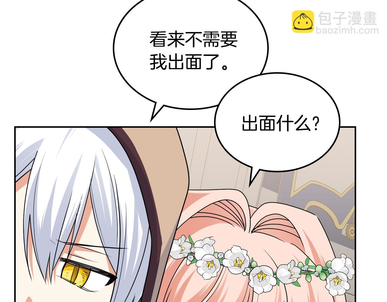 毒皇妃也有可愛閨蜜？ - 第105話 貪戀(2/3) - 8