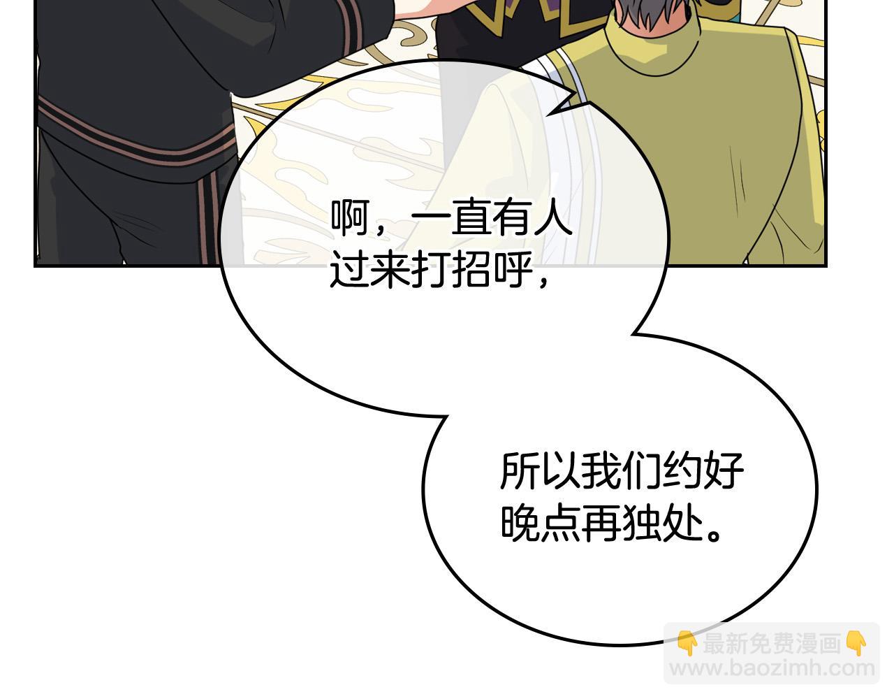 毒皇妃也有可愛閨蜜？ - 第105話 貪戀(2/3) - 5