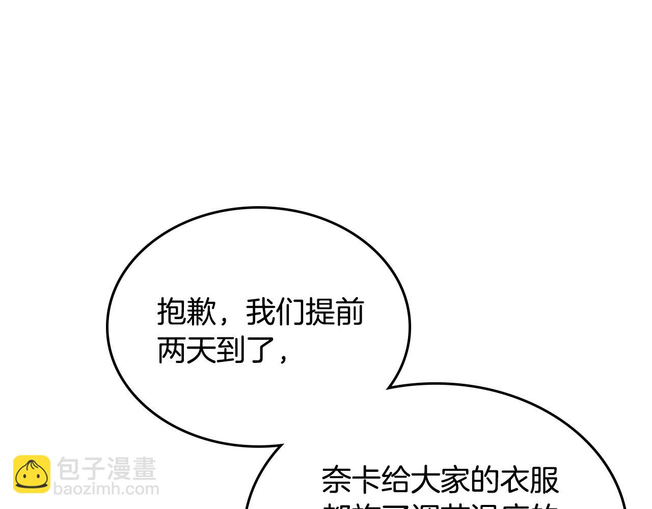 毒皇妃也有可愛閨蜜？ - 第107話 好久不見(3/3) - 7