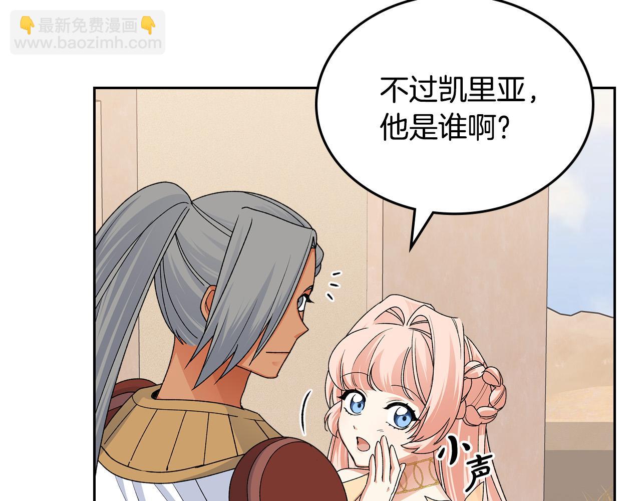 毒皇妃也有可愛閨蜜？ - 第107話 好久不見(3/3) - 6