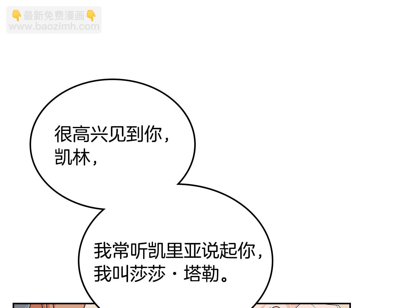 毒皇妃也有可愛閨蜜？ - 第107話 好久不見(3/3) - 1