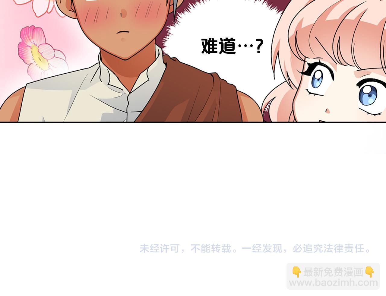 毒皇妃也有可愛閨蜜？ - 第107話 好久不見(3/3) - 3